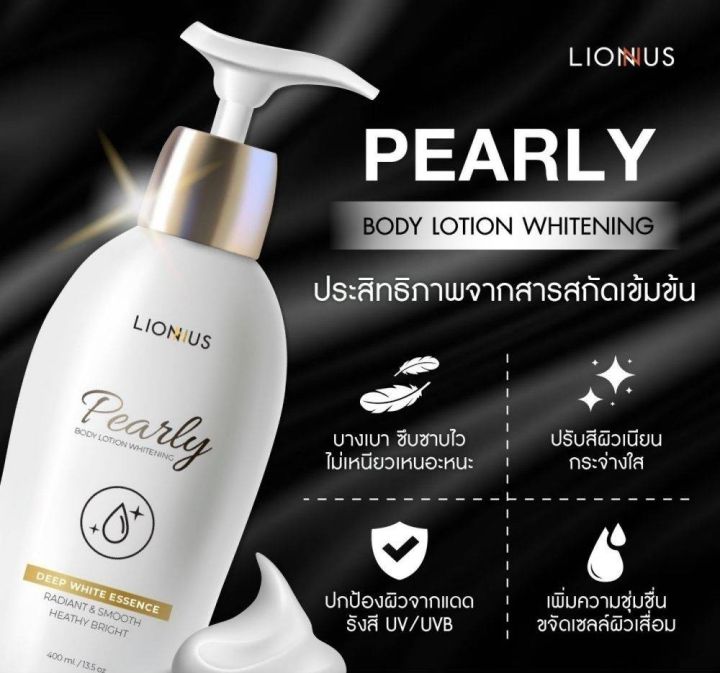 pearly-whitening-body-lotion-โลชั่นบำรุงผิวกายกลิ่นหอมหรูหรา-เผยความเปล่งประกายของผิว