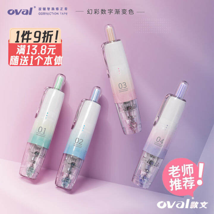 Taiwan Oval Owen Correction Tape Limited Gradient Color Magic Color