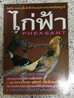 หนังสือ ไก่ฟ้า