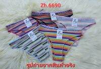 กางเกงในหญิงZh.6690 ผ้ายืด ผ้าร่อง สีRainbow ใส่สบาย ยืดหยุ่นดี เป้า2ชั้น เอว24-30นิ้ว สาวSMLใส่ได้