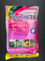 แอ็กท็อป เมทาแลกซิล 35% (ขนาด 250g) ใช้ป้องกันและกําจัดโรคพืช โรคผลเน่า รากเน่า