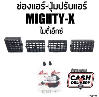 120-480 ช่องแอร์/ปุ่มปรับแอร์ TOYOTA Mighty-x (ไมตี้เอ็กซ์) สีดำ พร้อมส่ง