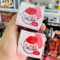 (2 กระปุก) Najub lip balm ลิปบาล์มน่าจุ๊บ น่าจุ๊บ บำรุงริมฝีปาก สารสกัดจากธรรมชาติ 7 กรัม