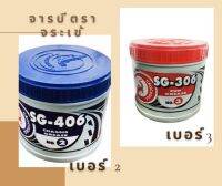 จาระบีจระเข้ สีแดงเบอร์3และ สีน้ำเงินเบอร์ 2 ขนาด 0.5kg