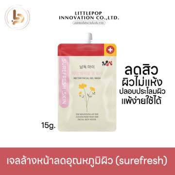 เจลล้างหน้าลดอุณหภูมิผิว-surefresh-ลดสิว-ผิวไม่แห้งตึง-ปลอบประโลมผิว-แพ้ง่ายใช้ได้