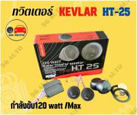 แหลม  HT-25