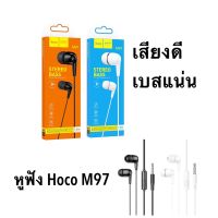 จัดส่งทันที ? Hoco M97หูฟัง Earphone รุ่น M97 เสียงใส เบสหนักแน่น ใส่สบายหู ราคาประหยัด ของแท้ 100%