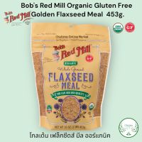 Bobs red mill Organic Golden Flaxseed Meal Gluten Free 16 oz. Low Carb โกลเด้น เฟล็กซีดส์ มีล ออร์แกนิก453กรัม Keto