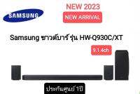 (NEW 2023) Soundbar รุ่น Samsung HW-Q930C (Q-Series 9.1.4 CH) Black