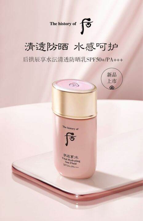 The History of Whoo Vital Hydrating Sun Fluid / Whoo后拱辰享水妍水感防晒 60ml ...