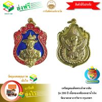 [ฟรีค่าจัดส่ง] เหรียญสมเด็จพระเจ้าตากสิน รุ่น 285 ปี เนื้อทองเหลืองลงยาน้ำเงิน วัดนาคกลางวรวิหาร เขตบางกอกใหญ่ กรุงเทพฯ