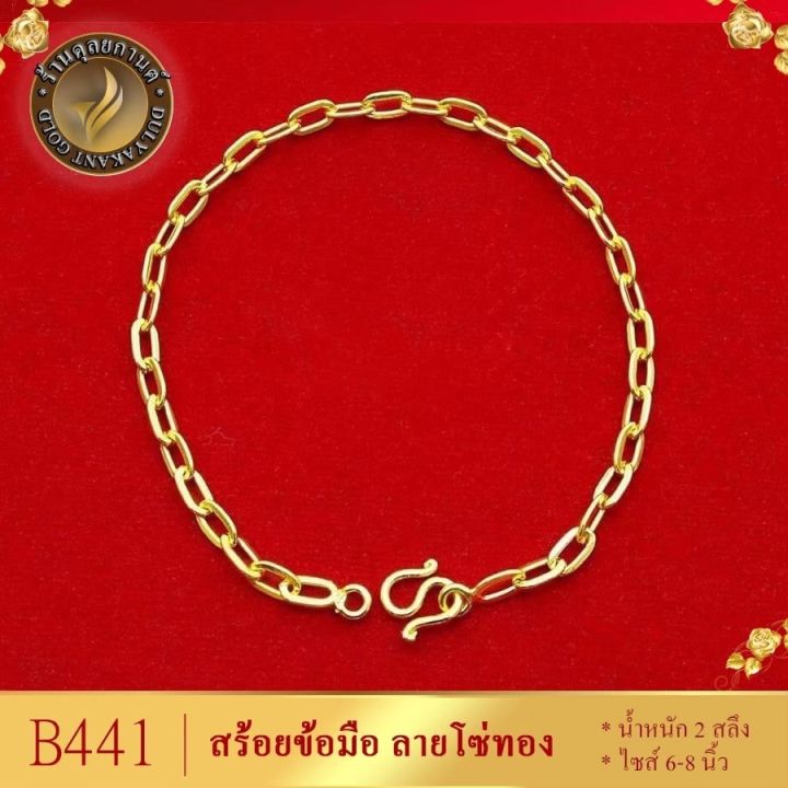 สร้อยข้อมือ-น้ำหนัก-2-บาท-ขนาด-6-8-นิ้ว-1-ชิ้น-ลายข-3