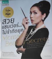 สวย แซ่บเวอร์...ไม่จำกัดยุค Momays Beauty Secret