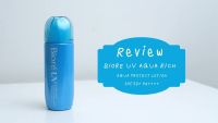 BIORÉ UV AQUA PROTECT LOTION SPF50+ PA ++++ ครีมกันแดดสูตรนำ้สไตล์ญี่ปุ่น 70ml.