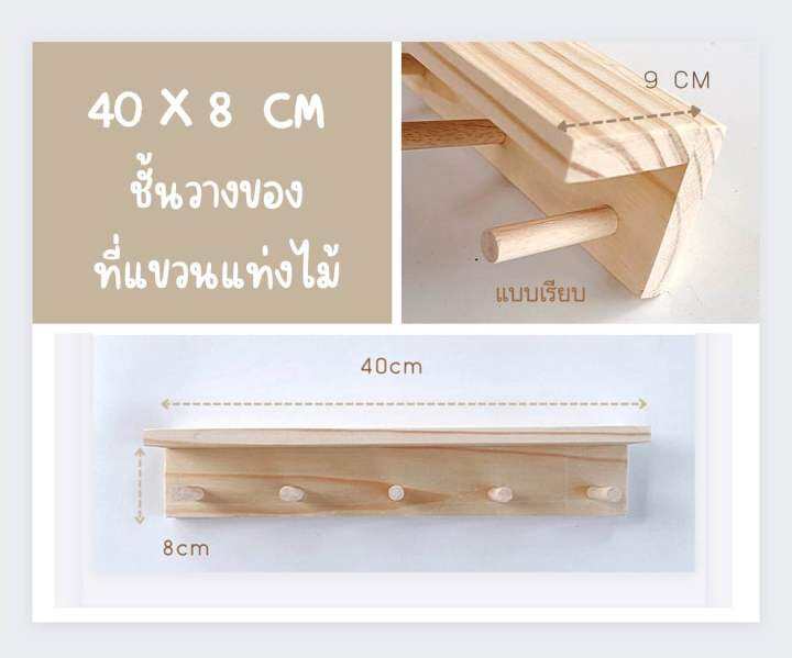 ชั้นวางของติดผนัง-ชั้นไม้-ไม่ต้องเจาะผนัง-พร้อมส่งจากไทย