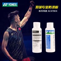 สินค้าใหม่2020 Yonex ยูนิกซ์ YY แบดมินตันกันลื่นสีชมพูสำหรับเล่นกีฬาบาสเก็ตบอล ac470ex