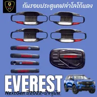 กันรอยประตูเคฟล่าโลโก้แดง FORD Everest Next-Gen ปี2022-ปัจจุบัน lekone งานไทยเกรดเอlk อุปกรณ์กันรอยeverest everest2023 everest2022 เอเวอร์เรส everest nextgen everest nextgen