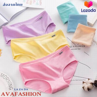 AVAFASHION🧸กางเกงในผู้ใหญ่ผ้าคอตตอน100% ผ้านิ่มมากใส่สบาย #คัตตอน