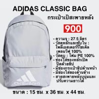 กระเป๋า เป้สะพายหลัง ADIDAS CLASSIC BAG (ของแท้100%)