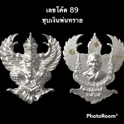 พญาครุฑ รุ่นพัฒน์ปลดหนี้ หลวงพ่อพัฒน์ ปี 65