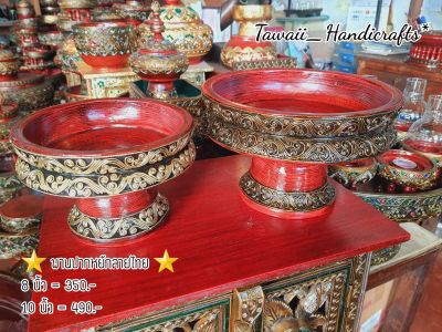 Tawaii Handicrafts : 8 นิ้ว พาน พานไม้ พานเดินเส้น พานโบราณ