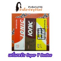 เครื่องหนีบผม Super V Inter DeeDee
ของแท้ 100% จากบริษัท