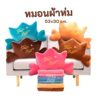 หมอนผ้าห่ม หมอนอิงหลัง หมอนรองหลัง ขนาด 53x30 ซม. 5 สี พร้อมส่ง