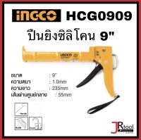 INGCO HCG0909 ปืนยิงซิลิโคน 9” ปืนยิงซิลิโคล ซิลิโคน ซิลิโคล ซีลิโคน ซีลิโคล ซิลีโคน ซิลีโคล