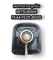 เพลากลาง+ลูกปืน Mitsubishi FE444,4D30 อย่างดี