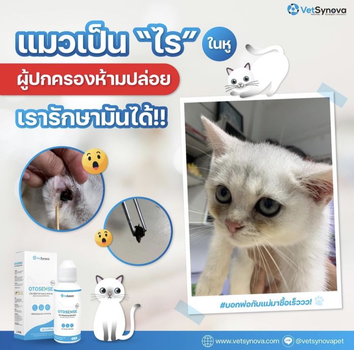 Otosense น้ำยาทำความสะอาดช่องหู สำหรับสุนัขและแมว