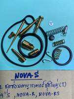 NOVA-Sชุดซ่อมคาบูเรเตอร์ชุดใหญ่(T)H-774.32,NOVA-R,NOVA-RS