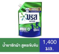 ✅ถูกๆ✅??ใช้ดีมาก?? #บรีส เอกเซล ลิควิด #น้ำยาซักผ้าสูตรเข้มข้น สีเขียว 1,400 มล.