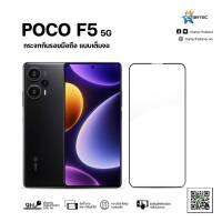 ฟิล์มกระจก  POCO F5 5G , F5 Pro 5G แบบเต็มจอ กาวเต็ม Startec คุณภาพดี ทัชลื่น ปกป้องหน้าจอได้ดี ทนทาน แข็งแกร่ง ใสชัดเจน
ฟิล์มกระจก  POCO F5 5G , F5 Pro 5G แบบเต็มจอ กาวเต็ม ยี่ห้อStartec คุณภาพดี ทัชลื่น ปกป้องหน้าจอได้ดี ทนทาน แข็งแกร่ง ใสชัดเจน สวยเนีย