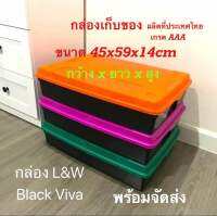 กล่องเก็บของ L&amp;W กล่องพลาสติก กล่องใส่ของ กล่องภาชนะ กล่องDIY กล่องบรรจุภัณฑ์ กล่องสีสวย พลาสสติก