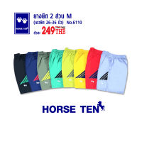 Horse ten 6110 กางเกงยางยืด 2 ส่วน M (เอวยืดได้ตั้งแต่ 24-36")