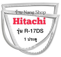 ขอบยางตู้เย็น Hitachi รุ่น R-17DS ( 1ประตู )