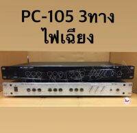 แท่น ครอส 3 ทาง CROSS 3 WAYS รุ่น PC-105 3Ways (❌ไม่รวมอุปกรณ์❌)