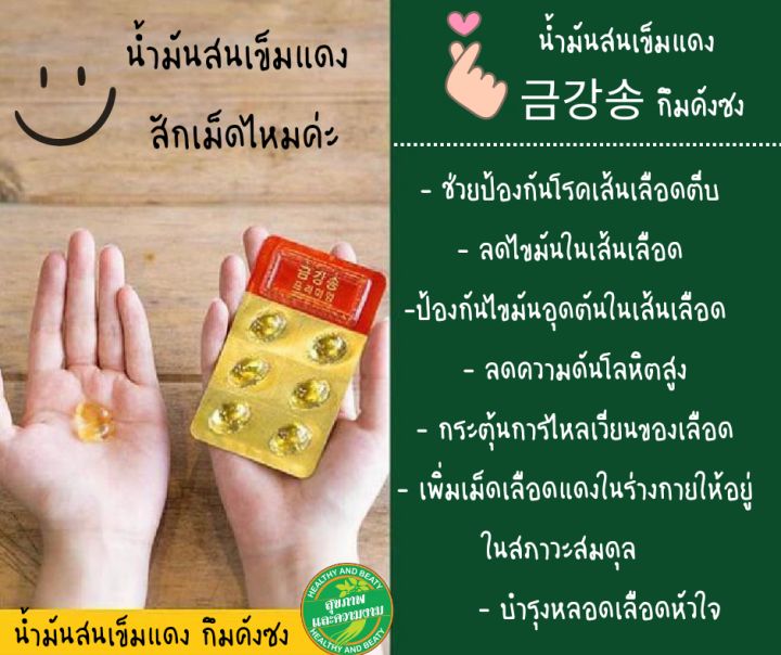 น้ำมันสนเข็มแดง-1-แผง-มี-6-เม็ด-ส่งฟรีไม่ต้องใช้โค้ด