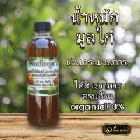 ?เด็ดมาก?น้ำหมักมูลไก่ ขนาด500ml. ต้นโตไว ใบเขียว ออกดอกสวย  ผลผลิตดี  ปุ๋ยน้ำออแกนิค