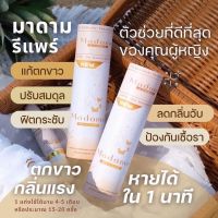 (พร้อมส่ง)ของแท้ รีแพร์usa ช่วยกระชับน้องสาว ปรับสมดุล ลดตกขาว