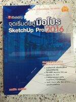 หนังสือ เริ่มต้นสู่มือโปร SketchUp pro2016