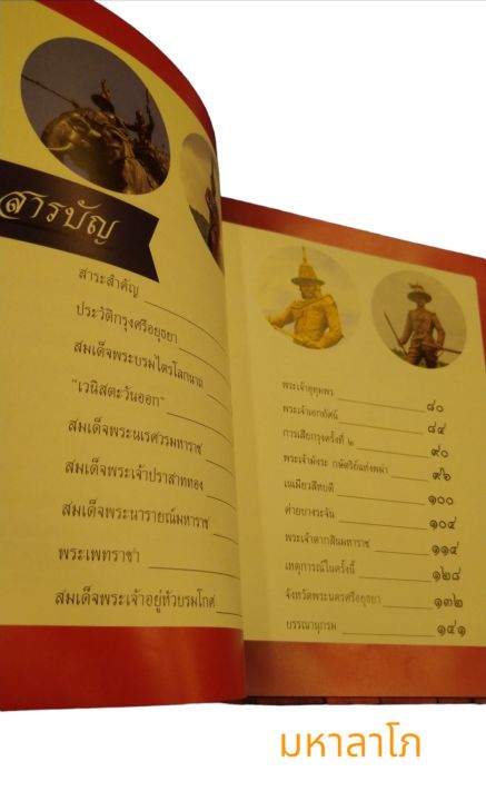 หนังสือประวัติศาสตร์ชาติไทย-ชุดที่-1-อาณาจักรอยุธยาตอนปลาย