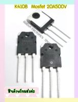 K4108 Mosfet20A500V TOSHIBA TO-3P สวิทซ์ชิ่ง อินเวอร์เตอร์ เครื่องเชื่อม อินเวอร์เตอร์ Switching Inverter