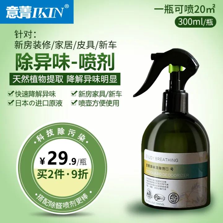 Yijing Deodorant Spray New Car New House Decoration Leather New