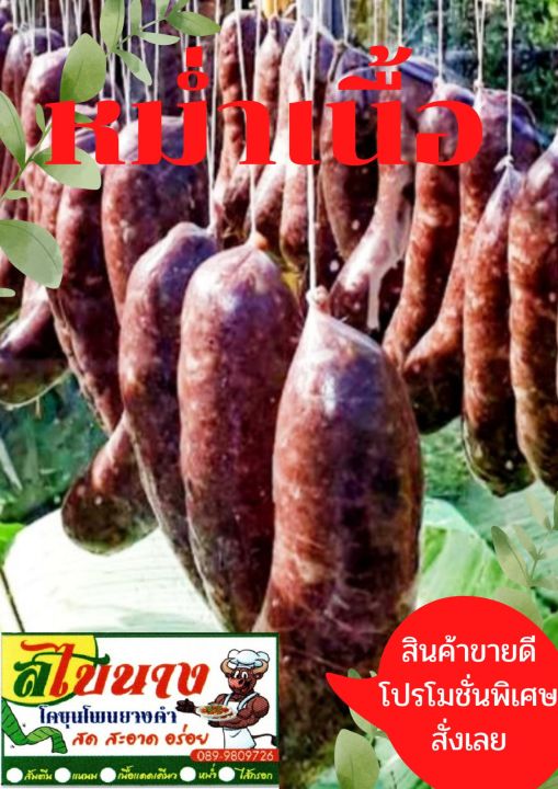 หม่ำตับ-ขายดี-วัตถุดิบจากเนื้อโคขุน-ต้องหม่ำโคขุนโพนยางคำ-1-ชิ้น-หนัก-140-150-กรัม-ต้นตำรับความอร่อย