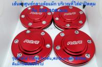 ฝาครอบดุมล้อ ฝาปิดดุม 105-106 mm ตัวสูง Vigo,Revo,Ford,Triton,D-max 2020ขึ้นไป ใส่ได้ทั้งเตี้ยและสูง สีแดง