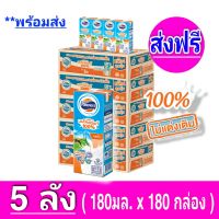 [ส่งฟรี] x5ลัง Exp.06/11/2023โฟร์โมสต์ นมยูเอชที นมโคแท้ 100% รสจืด Foremost UHT 180 มล. (ชุด 5ลัง รวม 180 กล่อง)