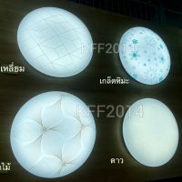 LEKISE เลคิเซ่ โคมไฟเพดาน โคมซาลาเปา LED 24W LEKISE 2,400ลูเมน แสงขาว