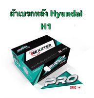 &amp;lt;ส่งฟรี มีของพร้อมส่ง&amp;gt; ผ้าเบรกหลัง Nexzter Pro Spec  สำหรับรถ Hyundai H1