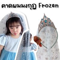 #kinchobabyshop - #Frozen Princess birthday #คาดผมมงกุฏ #คาดผมวันเกิด elsa #คาดผมเจ้าหญิง